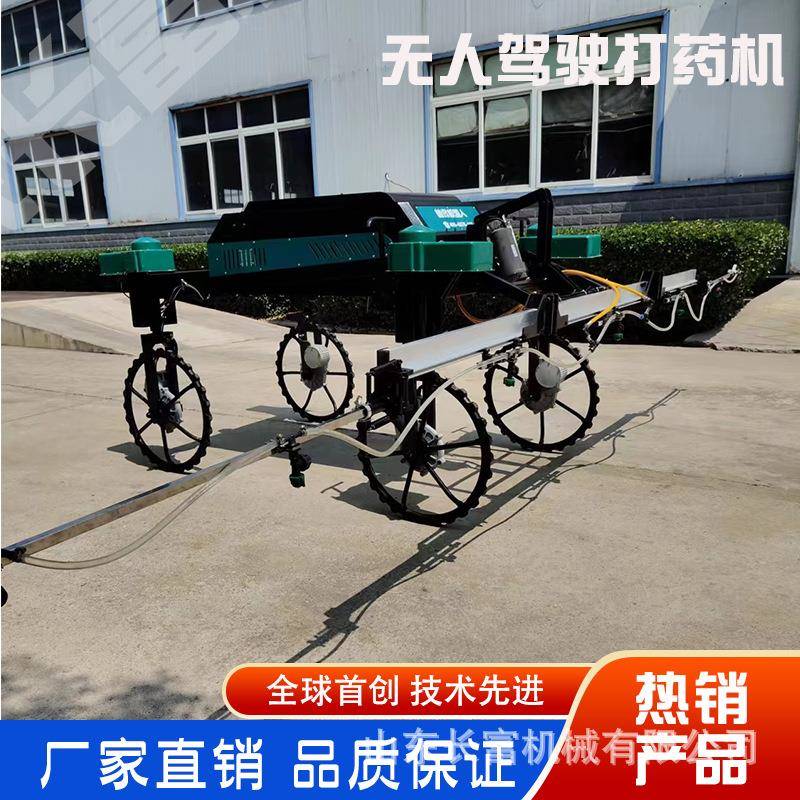 全自动遥控大田打药机四轮无人驾驶植保机大棚草莓喷药车甩肥机