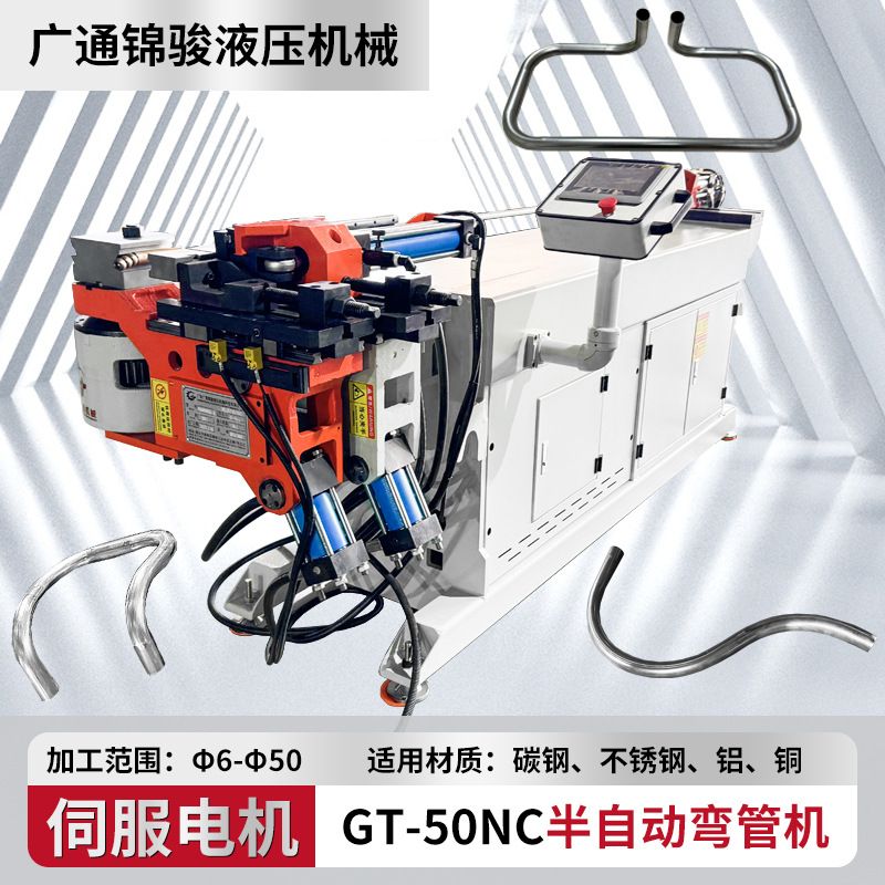 GT-50NC半自动液压弯管机铁管钢管方管铜管数控伺服折弯机不锈钢