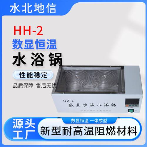 实验室HH-2数显电热恒温水浴锅不锈钢水浴锅水槽两孔恒温水设备