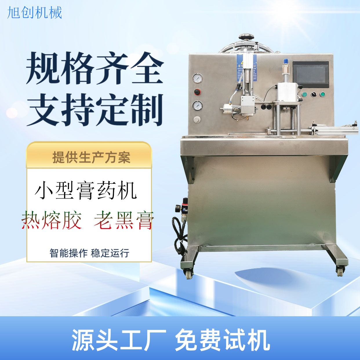 小型艾灸贴穴位贴膏药制作机 免费试机 全自动膏药滴注成型一体机