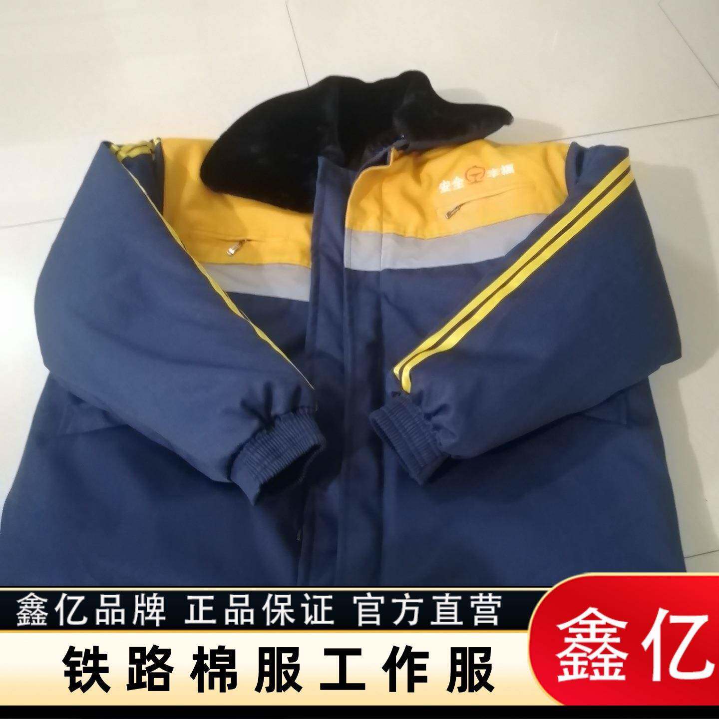 工作服秋冬铁路工作服执勤多功能防寒服铁路棉服夹克棉衣加厚
