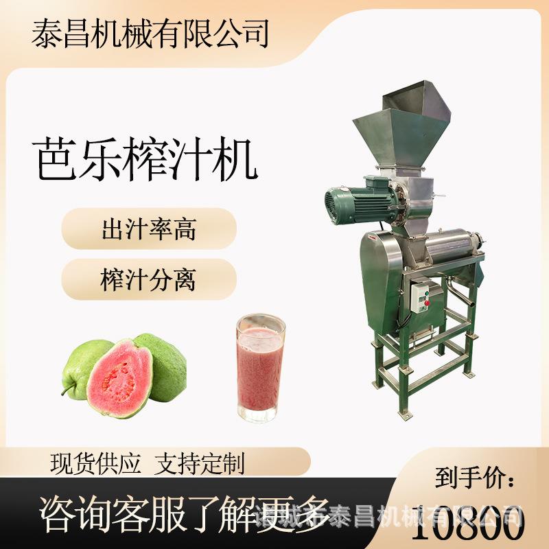 芭乐破碎榨汁机苹果破碎挤汁机葡萄柚螺旋压汁机青梅打浆设备