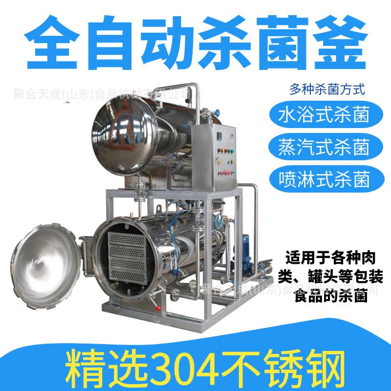 可定制全自动高温高压杀菌锅豆制品杀菌厂家双层水浴高压罐头杀菌