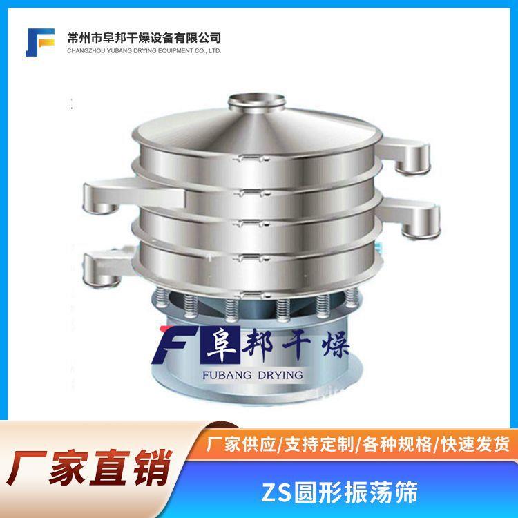 小型圆形振动筛选机不锈钢食品制药颗粒粉末分离设备果汁液体过滤