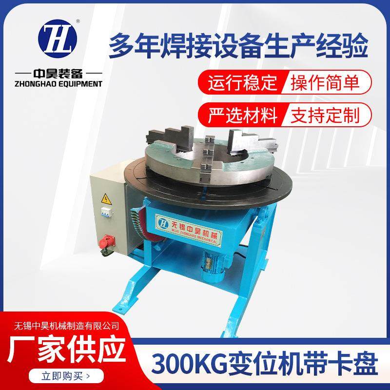 300KG变位机焊枪夹法兰环缝自动焊接回转平台二保焊氩弧焊翻转台,五金/工具,其他电焊/切割设备,淘宝优惠券,粉丝福利购,淘宝优惠卷
