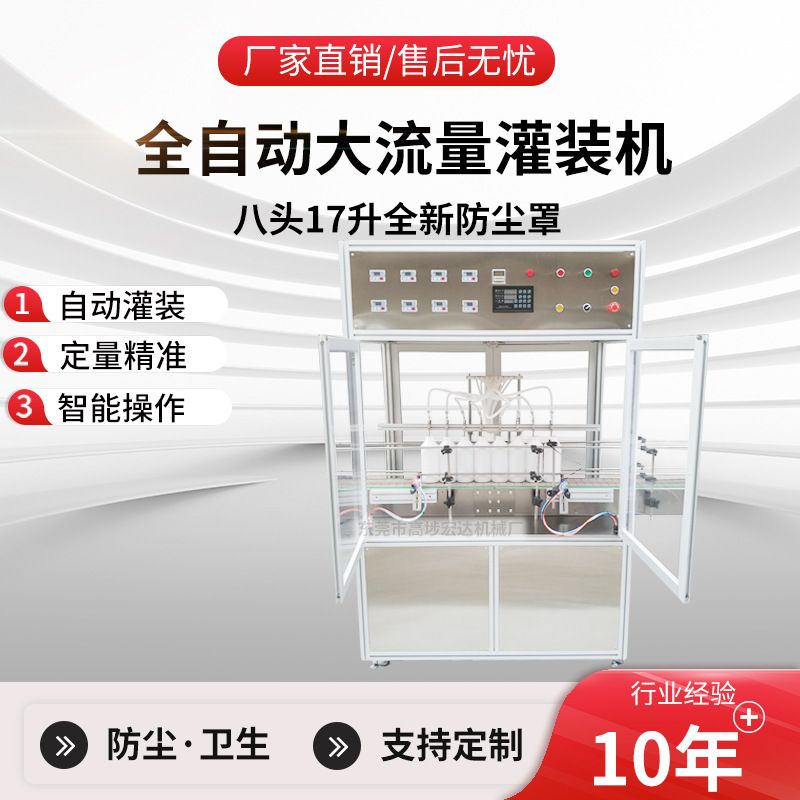 8头防尘罩灌装机流水线全自动直线式酒水果汁饮料多头灌装生产线