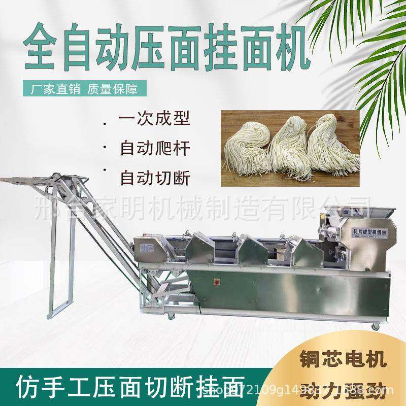 全自动商用面条机多功能压面机自动爬杆切断挂面机一次成型商用机