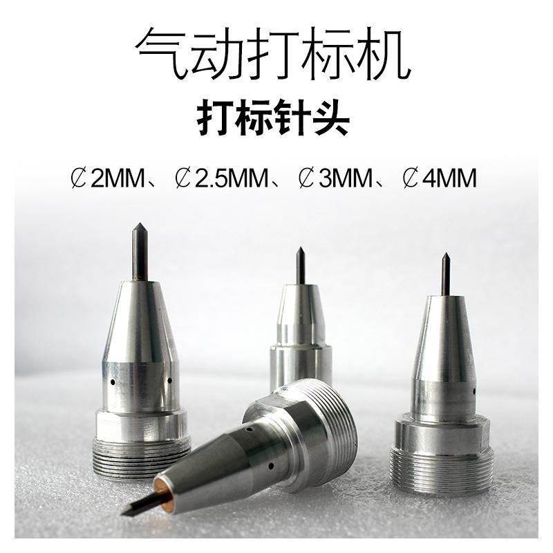气动打标机针头2-4MM高硬度高钨钢打标针头HRC65以下原厂配件