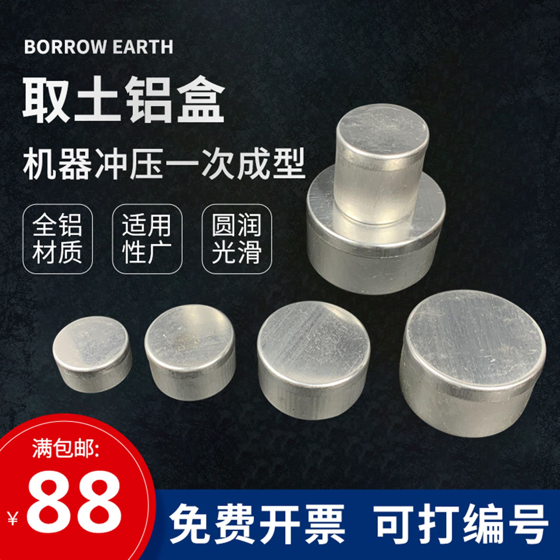取土铝盒土壤称量盒土样盒留样铝盒大号中号小号各种规格铝盒