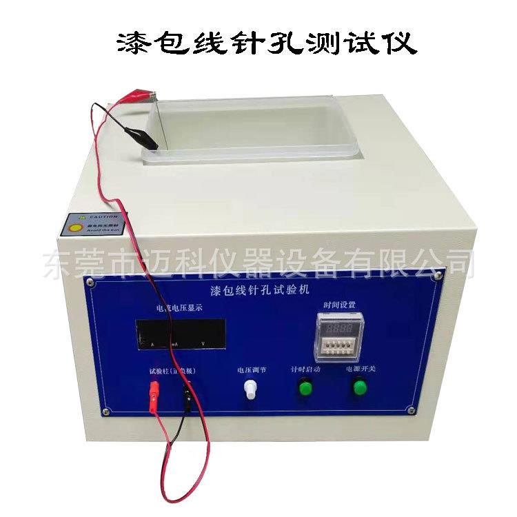 漆包线针孔试验机酚酞溶液试验仪转子变压器盐水气泡检测设备