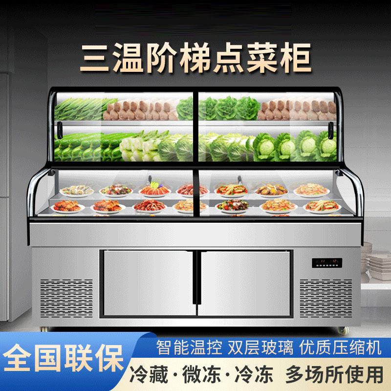 三温三控阶梯展示柜麻辣烫炸串冷柜海鲜烧烤串串冷藏冷冻柜点菜柜