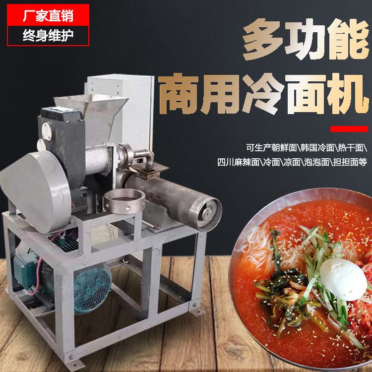 商用创业者摆摊用冷面机厂商直供小吃设备效率高 方锐机械