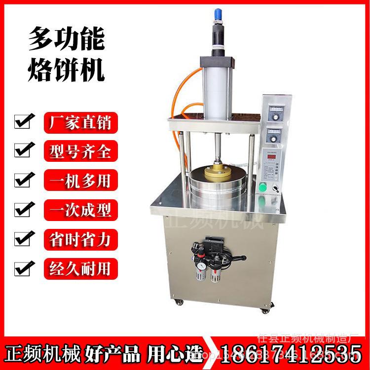 数控多功能压饼机烤鸭饼春饼卷饼烙饼机烙馍烙饼机淄博小饼机