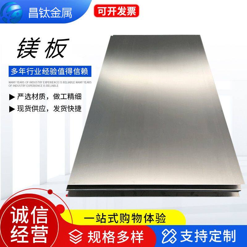 MB25镁合金板材/棒材/管材等 等  耐热性能好  大量现货