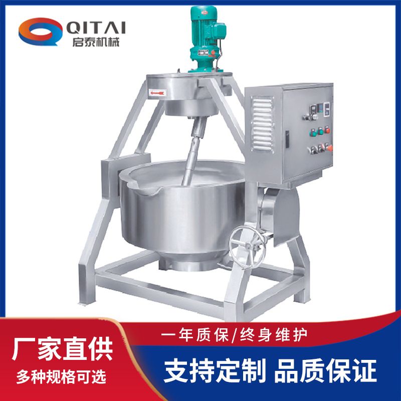 启泰蒸汽加热半自动炒锅火锅底料炒制锅商用麻辣香锅底料搅拌炒锅