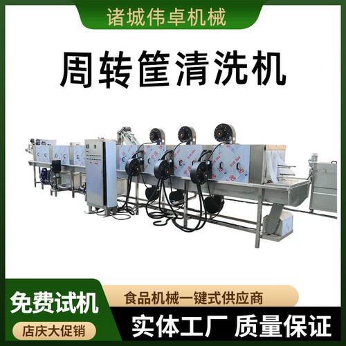 鸡蛋周转筐清洗机生鲜筐高压喷淋清洗设备屠宰筐连续式清洗机