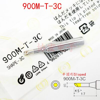900M-T-3C 2C 969 936 888焊台用马蹄形圆头白光烙铁头solder tip