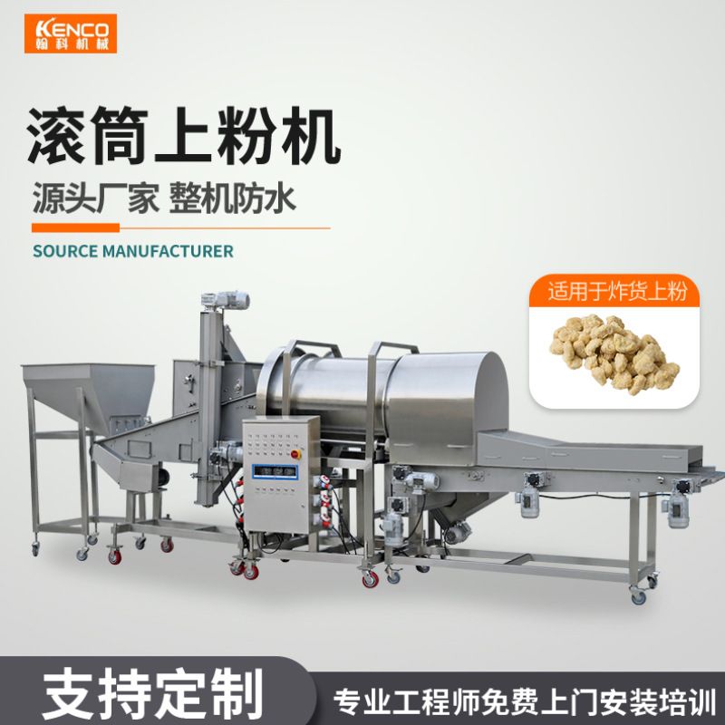 厂家供应滚筒上粉机汤圆上粉机麻团上粉机食品加工