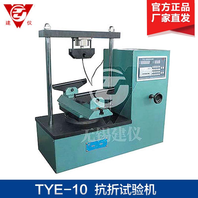 TYE-10抗折试验机（数显、打印）