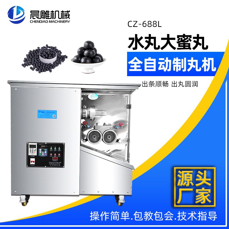 中药全自动制丸机商用不锈钢制作水丸大蜜丸珍珠粉丸大型搓丸设备