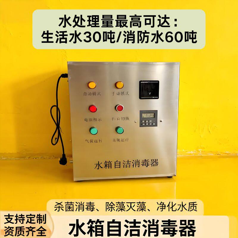 不锈钢水箱自洁消毒器工厂储水箱全自动远程监控 SCII-20HB消毒器