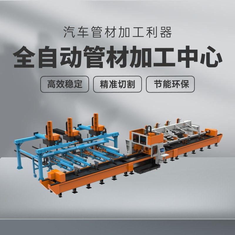 全自动管材加工中心 三卡盘激光切管机 全自动上下料激光切管机