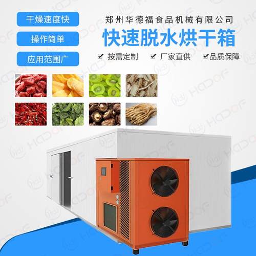 箱式热泵循环菊花金银花枸杞红枣食品茶叶决明子药材烘干机烘干房