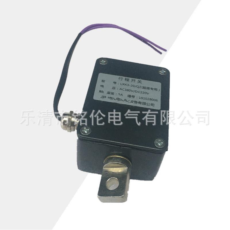 LXK3型行程开关 LXK3-20/QZ 起重机防过卷开关AC380 DC220 5A