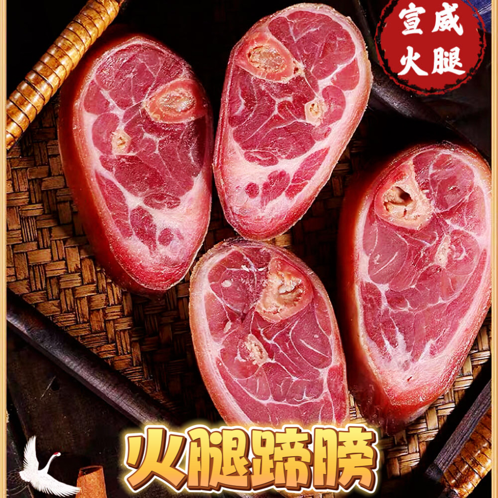 猪蹄膀腊猪脚切片火腿金钱片猪脚