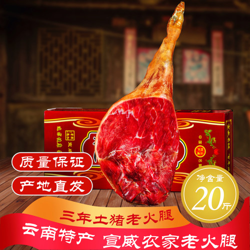 火腿散养土猪云南火腿三年云腿