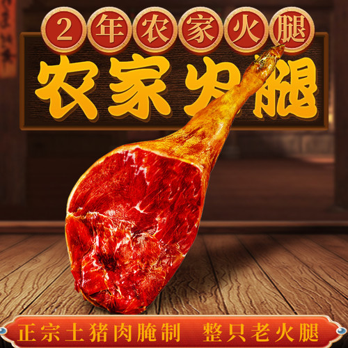 整只云南火腿云南特产3年火腿