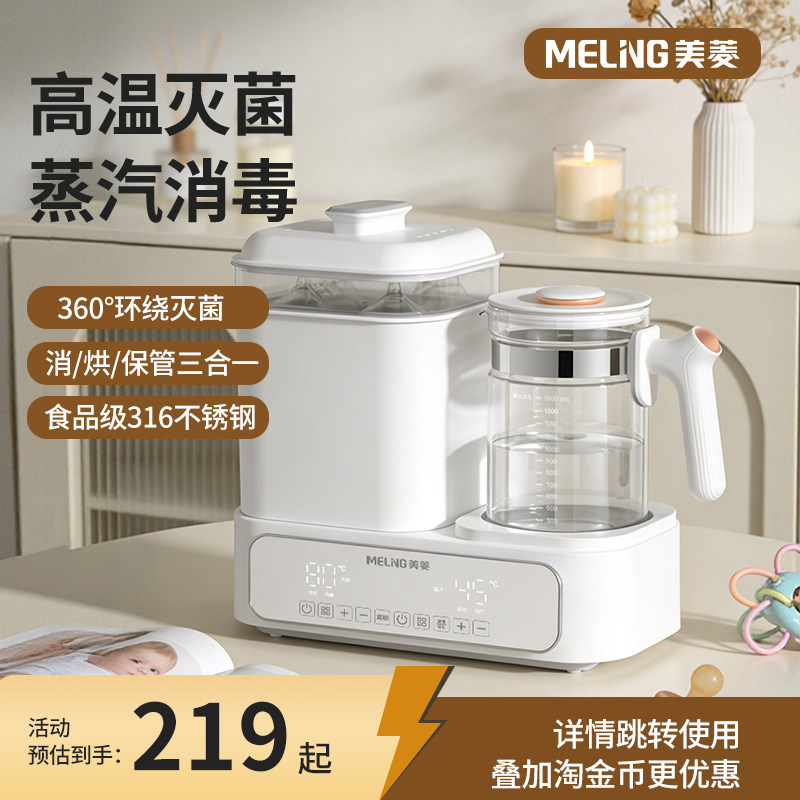 美菱奶瓶消毒柜婴儿宝宝专用蒸汽恒温壶奶瓶消毒器带烘干二三合一