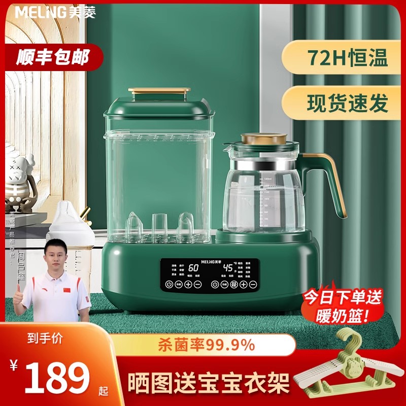 美菱恒溫壺奶瓶消毒器烘干二合一