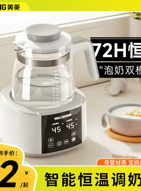 美菱(MeiLing)恒温水壶婴儿宝宝专用调奶器冲奶温奶热奶泡奶专用