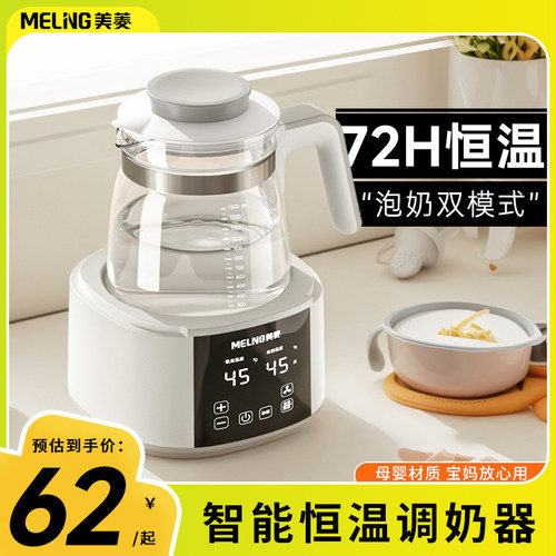 美菱(MeiLing)恒温水壶婴儿宝宝专用调奶器冲奶温奶热奶泡奶专用