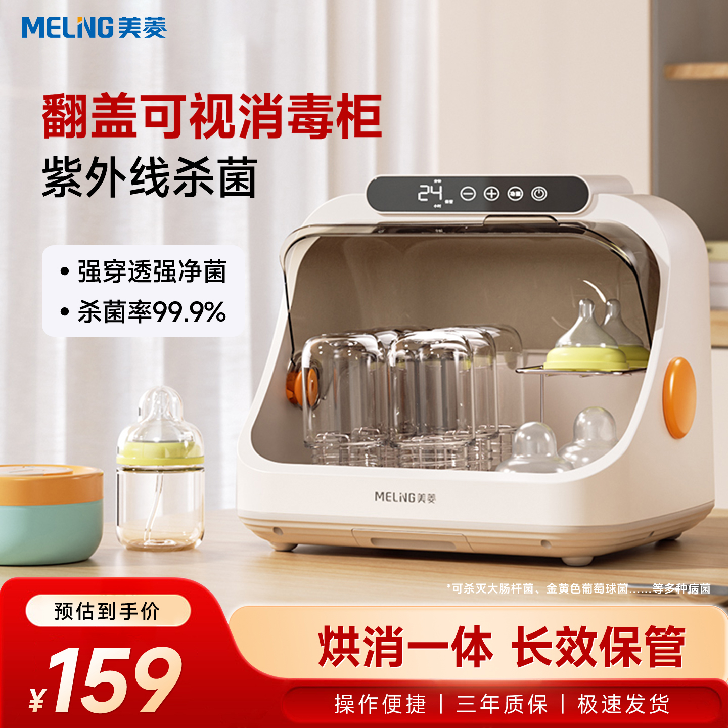 美菱(MeiLing)紫外线奶瓶消毒器可视杀菌大容量带烘干保管二合一