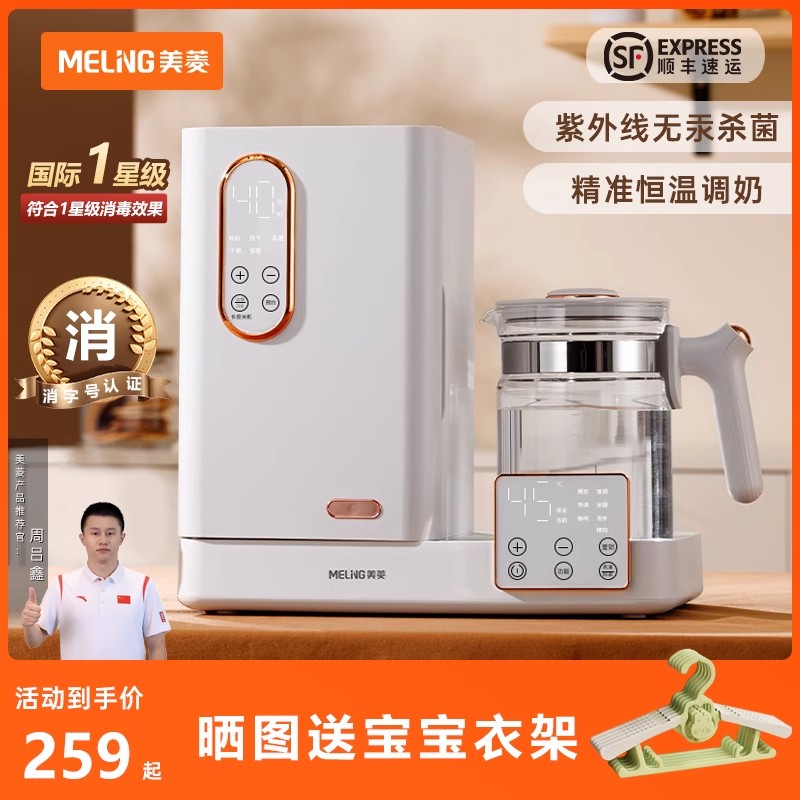 美菱紫外线消毒柜恒温壶一体