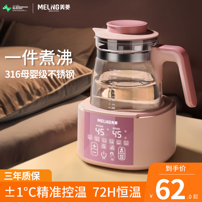 美菱(MeiLing)婴儿专用恒温壶泡奶机智能全自动温奶壶常温热水壶