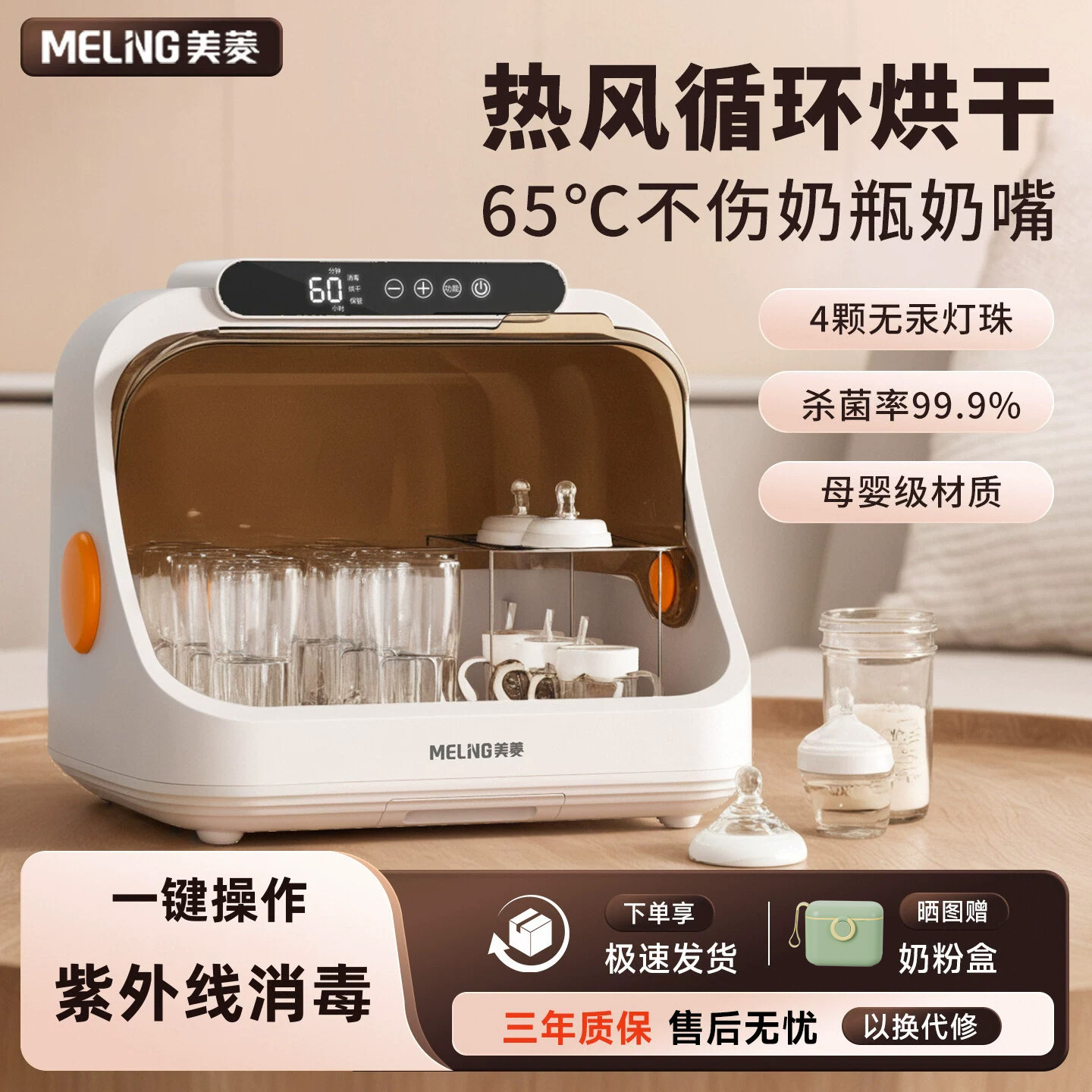 紫外线奶瓶消毒烘干保管一体机