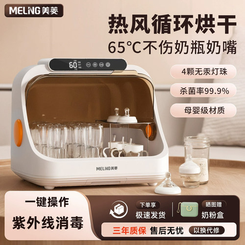 紫外线奶瓶消毒烘干保管一体机