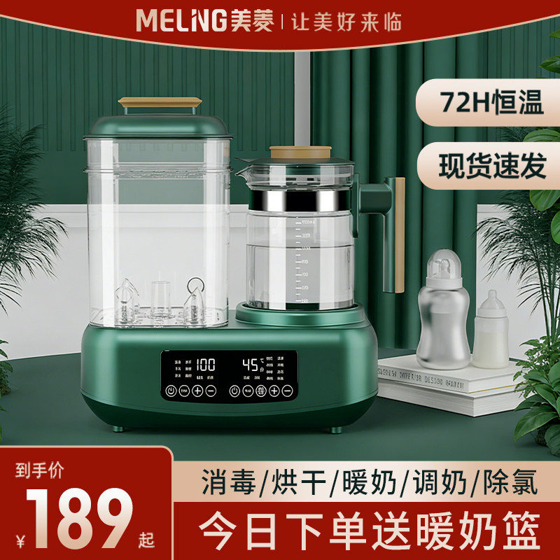 美菱(MeiLing)恒温热水壶婴儿家用奶瓶消毒烘干一体机冲奶温奶器