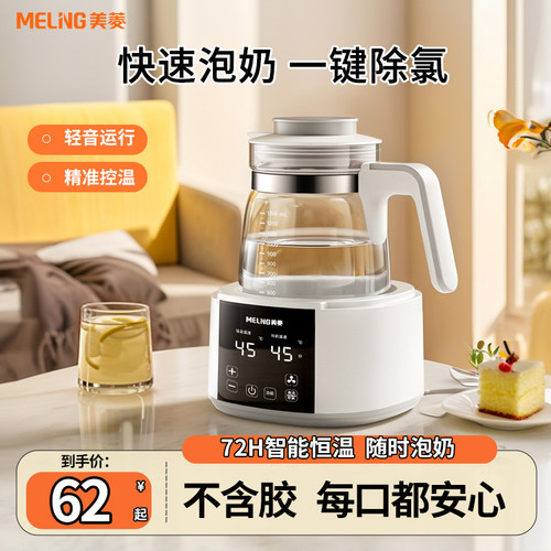 美菱(MeiLing)恒温水壶婴儿宝宝专用调奶冲奶器温奶器热奶器泡奶