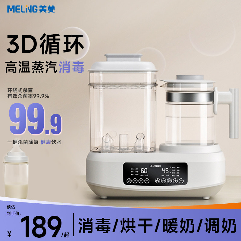 美菱(MeiLing)宝宝奶瓶烘干消毒柜热水壶二合一恒温智能婴儿专用