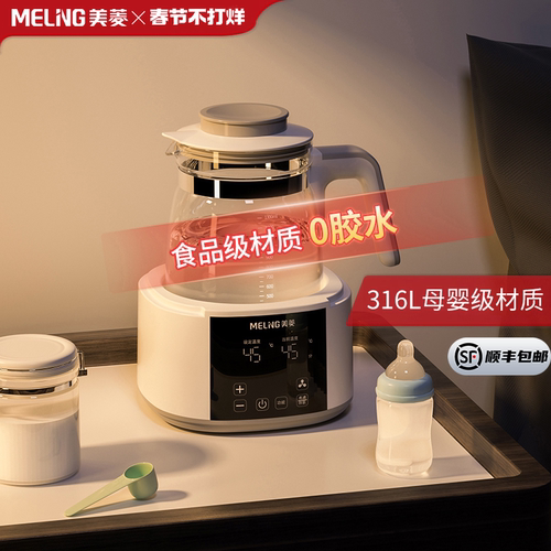 美菱恒温水壶婴儿冲奶