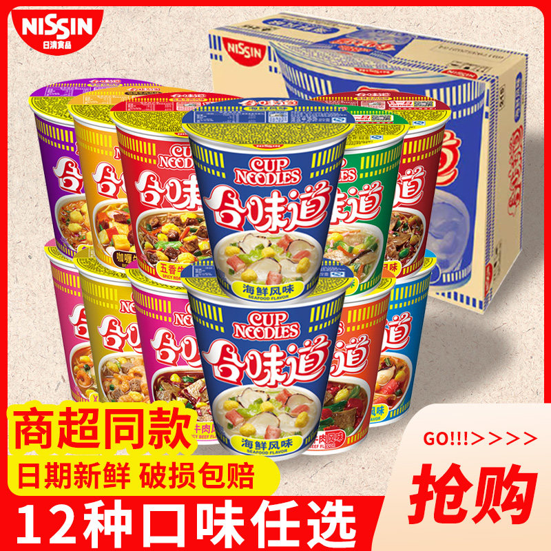 日清合味道麻辣牛肉海鲜猪骨面