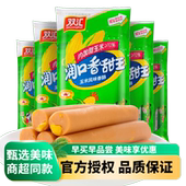 正品 双汇润口香甜王玉米味火腿肠270g 袋即食出游零食泡面搭档