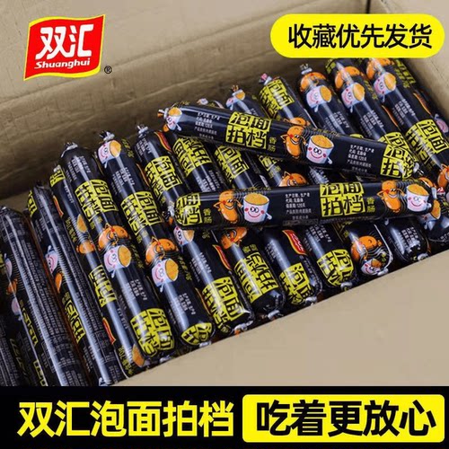 正品双汇泡面拍档即食香肠