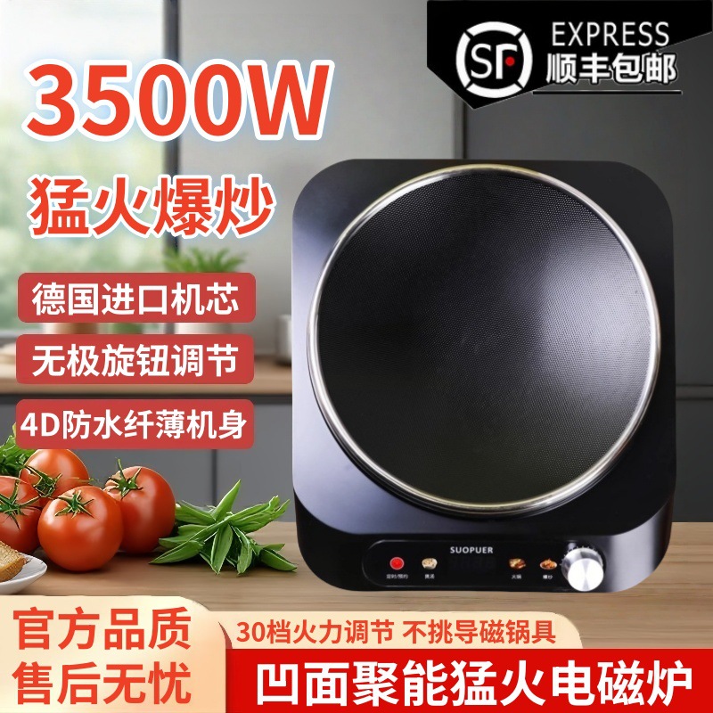 2025超薄凹面电磁炉火锅一体大功率全套灶炉家用灶台炒菜锅一体