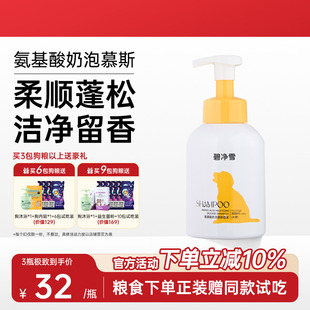 BSOW碧净雪狗狗沐浴露洗澡香波泰迪博美幼犬通用小奶狗宠物沐浴液