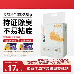 BSOW碧净雪猫砂豆腐混合易结团膨润土除臭猫粮官方旗舰店小奶狗